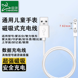 臣颂（CHENSONG）适用于联想K1爱百分儿童电话手表充电器好记星/智力快车充电线爱天使守护佳好乐普手表通用7.62mm