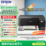 爱普生（EPSON）墨仓式打印机无线WIFI连供彩色喷墨照片打印复印扫描家用办公一体机 【家用推荐】L3253无线彩色 标配+多一只黑色墨水