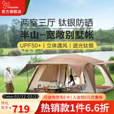 vidalido维达利多户外露营帐篷半山别墅两室一厅防雨防晒超大手动家庭帐篷 半山中号M|卡其色【4-6人适用】