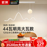 ARROW箭牌 全光谱护眼吊灯餐厅吊灯LED月球创意简约奶油风餐厅灯