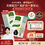 章华（SAVOL）生态染发霜自然黑色2盒装植遮白物染发剂盖白染发膏京东自营男女