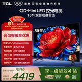 TCL电视 85T5M 85英寸 QD-Mini LED控光 288Hz高刷 QLED量子点 WiFi6 超薄 国家补贴 护眼