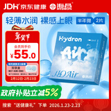海昌H2O Air半年抛隐形眼镜2片装 透明近视眼镜轻薄水润 500度