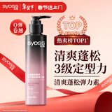 丝蕴（syoss）盈润魅卷弹力素女卷发定型保湿护卷防毛躁蓬松乳液150ml