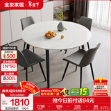 全友家居意式岩板餐桌椅子组合套装客厅家用现代简约吃饭桌政府补贴 702|1.35米圆餐桌+86餐椅B灰色*4