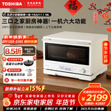 东芝（TOSHIBA）微烤一体机微波炉烤箱家用 东芝小奶椰特色石窑烤 20L ER-YR2211CNX 奶黄白 东芝小奶椰YR2211