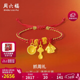 周六福衣食无忧宝宝黄金转运珠手绳生日礼物定价A1713550 约1.48g 