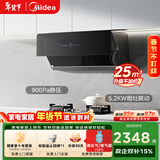 美的（Midea）抽吸排油烟机灶具 侧吸式25吸力超薄烟机5.0kW燃气灶烟灶联动JA5+Q523L液化气烟灶套装