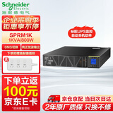 APC施耐德SPRM1K机架式ups不间断电源1KVA/800W企业机房服务器网络设备稳压应急备用ups电源电池