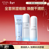 欧诗漫（OSM）沁润舒活套装(洁100g+水120ml+乳100ml)补水保湿护肤品新年礼物