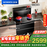 创维（Skyworth）集成灶一体式家用保洁柜烟灶消一体机 以旧换新家电 油烟机燃气灶套装自清洗J007B天然气