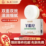 红卫羊脂皂120g香皂洗脸洗澡二合一控油去黑头洁面皂新年礼物送员工
