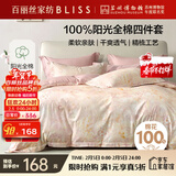 百丽丝四件套床上纯棉100%纯棉被罩全棉被套床单四件套1.8x2米床
