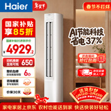 海尔空调 净省电 2匹 新一级能效变频 冷暖两用 双排铜管 客厅立式空调柜机 国家补贴 KFR-50LW/E1-1