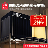 名创优品遮光蚊帐宿舍床帘 防蚊遮光一体式全封闭全包围大学生防蚊帐子 【miniso-藏青】四面超强遮光 90cm*190cm 上铺-三开门烤漆支架