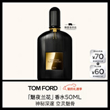 TOM FORD魅夜兰花50ML TF香水男女士香水花香调 生日礼物女送女友