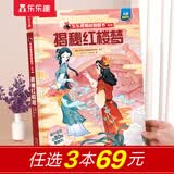 【69元选3本】揭秘翻翻书汽车交通工具绘本儿童3d立体书 3-6-7-10岁科普读物百科全书 乐乐趣揭秘系列全套童书籍机关书书香节 【四大名著】揭秘红楼梦-点读版