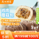 广州酒家 鸡肉蘑菇包337.5g*2袋 18个  早餐包子 儿童面点 速冻 年货送礼