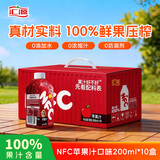 汇源100%NFC国光苹果汁非浓缩饮料200ml*10盒高端礼盒节日送礼