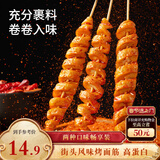 三只松鼠面筋卷混合口味500g  休闲食品零食小吃烤面筋追剧素食办公室小吃