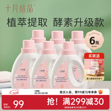 十月结晶婴儿洗衣液新生幼童宝宝专用酵素洗涤剂BB皂液 1L 6瓶 组合装 【酵素款】