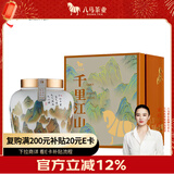 八马茶业乌龙茶 千里江山铁观音陈香型老铁10年特级245g 礼盒装茶叶送礼