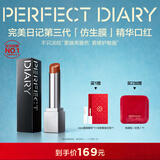 完美日记【张予曦同款】第三代仿生膜精华口红730淡唇纹亮唇色情人节礼物