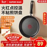 苏泊尔（SUPOR）平底锅不粘煎锅火红点煎盘大平底煎饼锅烙饼煎饼盘煎牛排锅煎蛋卷 轻量锅身单手颠锅2-3人用 25cm