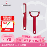维氏（VICTORINOX）瑞士军刀削皮刀水果刀组套I型+Y型红6.0943.1+6.0963.1