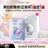 欧诗漫（OSM）珍珠美白面膜金榜补水保湿淡斑痘印去黄提亮5片/盒 3.8女神节礼物