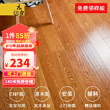 木臣 实木复合木地板家用多层三层ENF环保锁扣耐地暖榆木红橡木15mm w1401白橡木1220*165*15