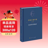 黑格尔著作集（第12卷）历史哲学讲演录