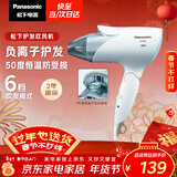 松下（Panasonic）负离子电吹风家用大功率速干护发折叠不伤发宿舍送女友生日礼物淡蓝色EH-ENE2