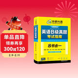 备考2026年6月英语B级真题考试指南 高等学校三级英语考试含阅读听力语法词汇翻译写作8书合一 华研外语AB级真题系列