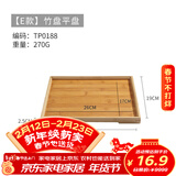 千年恋木商用烧烤竹制托盘批发定制刻字长方形家用茶盘茶托果盘多场景可用 方形竹盘28*19cm