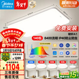美的（Midea）led吸顶灯纤薄现代简约卧室餐厅客厅灯饰套餐配吊灯明轩A1包安装