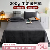 艾薇牛奶绒床单毛绒珊瑚绒毛毯双人床单单件230*250cm R绒深黑