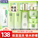 百雀羚（PECHOIN）套装 草本精粹惊喜礼盒 补水爽肤水乳液面霜洗面奶护肤化妆护肤品 【保湿礼盒】洁面+乳液+水+面霜+乳液+面霜