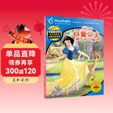 不能错过的迪士尼双语经典电影故事（官方完整版）：白雪公主和七个小矮人 儿童年货节送礼