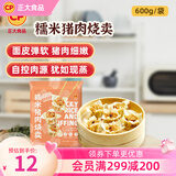 正大 猪肉香菇糯米 烧麦  广式早茶 速冻早餐食品  24只 糯米猪肉烧卖600g