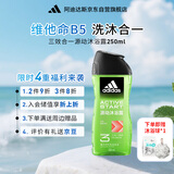 阿迪达斯（adidas）沐浴露男士专用 持久留香 源动激活250ml 小瓶旅行装送沐浴球