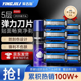 英吉利剃须刀手动防刮伤5层刀片旅行便携刮胡刀男士非电动老式刮胡子刀剃须泡沫生日礼盒送礼套装出口转内销 【替换刀头】8枚装+剃须泡-无柄