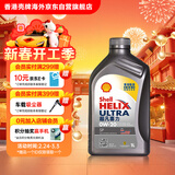 壳牌（Shell）全合成机油超凡喜力0W-20 API SP/C5级 1L灰壳汽车保养香港进口