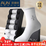 爱优恩（AUN）袜子男士袜子春秋7A抗菌防臭透气新疆棉男袜中筒纯黑色商务袜四季 高端棉秋冬款-(黑色2白色2灰色2) = 6双 均码