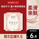 她研社奶滑小方绵柔迷你卫生巾日用护垫190mm14片姨妈巾京东自营