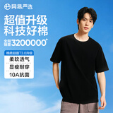 网易严选26新品纯棉短袖T恤 新疆棉内搭圆领男女同款 10A抗菌 短袖款-质感黑 棉柔T3.0升级 XL 建议175-180CM，155-175斤