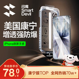 闪魔【美国康宁|裸屏手感】适用iPhone18promax钢化膜苹果17promax手机膜18pro/17pro通用无黑边增透膜 16pro/17【美国康宁】2套 无忧服务：赠无尘仓+今明日达+贴坏包