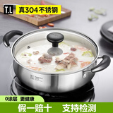 蒂洛克304不锈钢加厚火锅锅家用涮火锅盆锅具大容量燃气电磁炉专用汤锅 【304不锈钢】 26cm 真304不锈钢-假一赔十