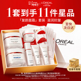 欧莱雅复颜面霜+晚霜套装礼盒补水保湿抗皱护肤品化妆品生日女神节礼物