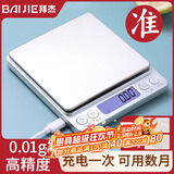 拜杰厨房秤电子秤0.01g/500g烘焙秤高精度克秤食物秤称茶天平小秤蓄电
